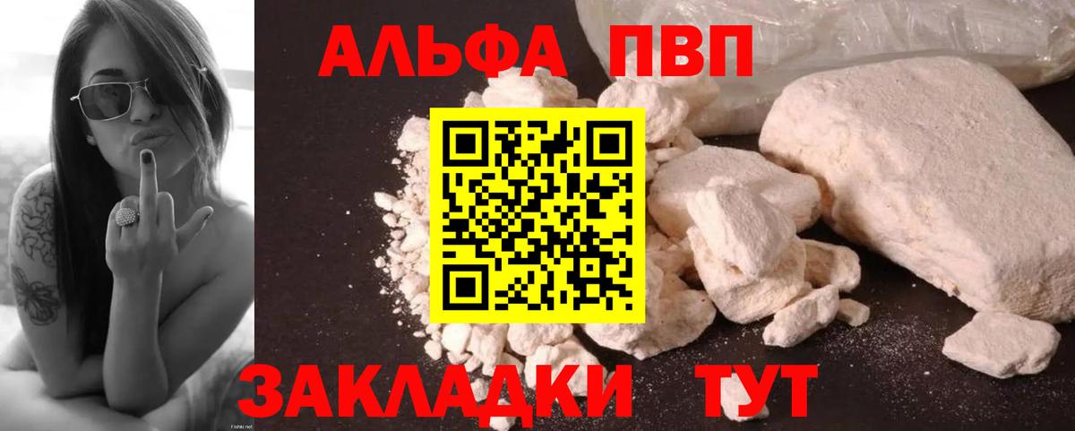 Альфа ПВП крисы CK  А ПВП мука  А ПВП  Нефтекамск  Вход с VPN 