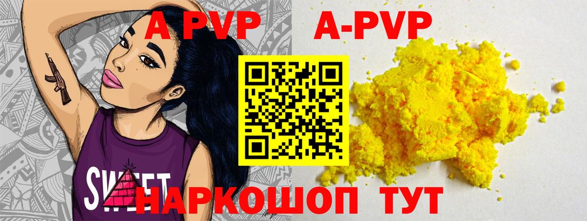 A-PVP VHQ Нефтекамск