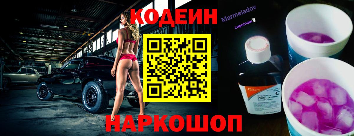 Кодеиновый сироп Lean напиток Lean (лин)  Вход с VPN  Нефтекамск 