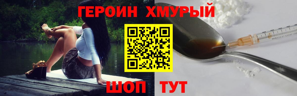 Героин Heroin  Вход с VPN  Нефтекамск 