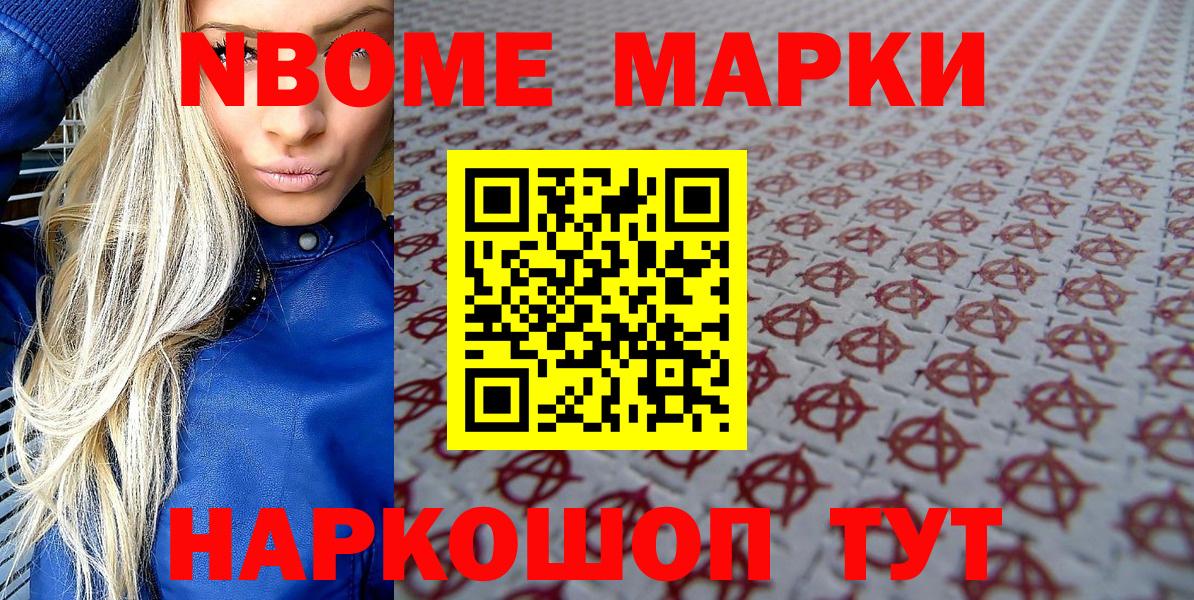 Марки NBOMe 1,5мг Нефтекамск